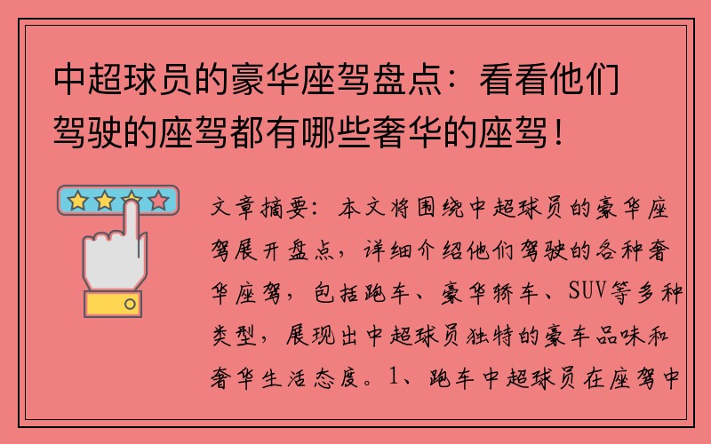 中超球员的豪华座驾盘点：看看他们驾驶的座驾都有哪些奢华的座驾！