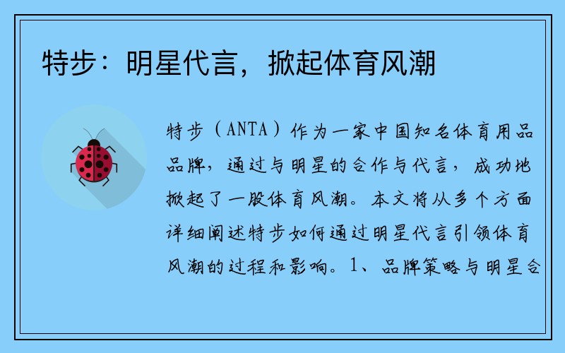特步：明星代言，掀起体育风潮