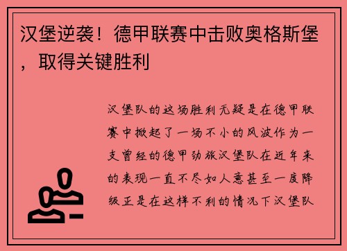 汉堡逆袭！德甲联赛中击败奥格斯堡，取得关键胜利
