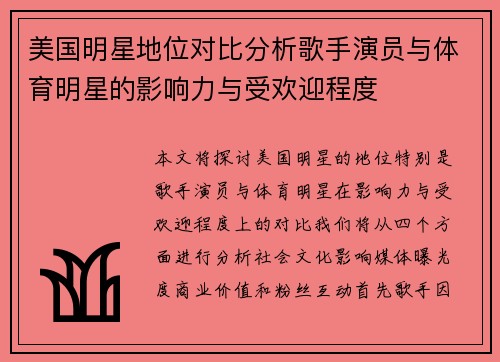 美国明星地位对比分析歌手演员与体育明星的影响力与受欢迎程度