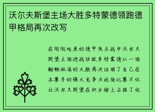 沃尔夫斯堡主场大胜多特蒙德领跑德甲格局再次改写