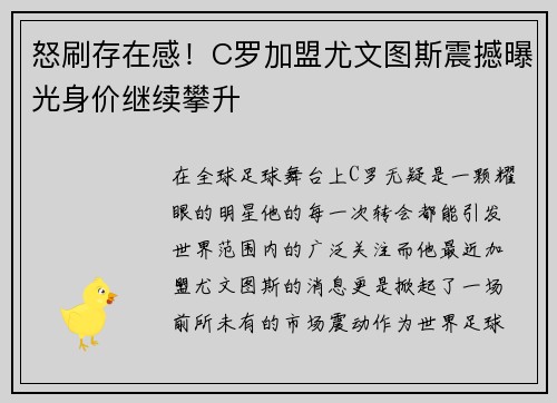怒刷存在感！C罗加盟尤文图斯震撼曝光身价继续攀升