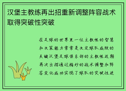 汉堡主教练再出招重新调整阵容战术取得突破性突破