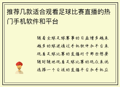 推荐几款适合观看足球比赛直播的热门手机软件和平台